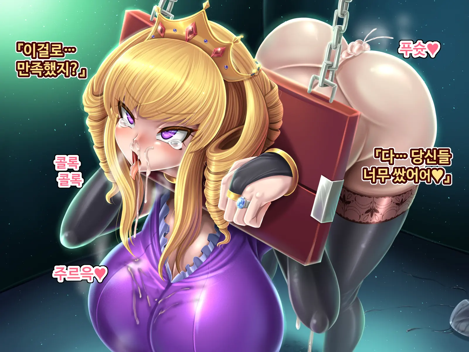 Joou Wa Watashi No Nikubenki ~Futanari-Ka Shite H Shichau~ | 여왕은 내 육변기 ~후타나리화 해서 섹스해버려♪~